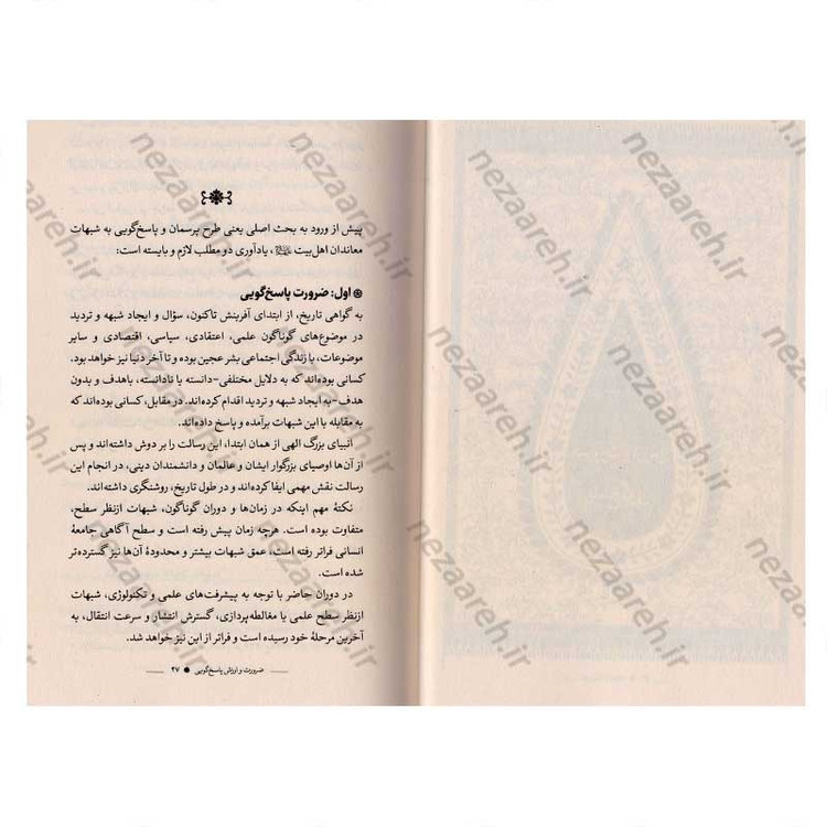 کتاب عاشورا و آشوب ها (رویکردی نو در پاسخ به شبهات عاشورایی) اثر سید مصطفی موسوی