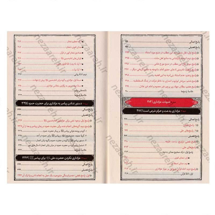 کتاب عاشورا و آشوب ها (رویکردی نو در پاسخ به شبهات عاشورایی) اثر سید مصطفی موسوی