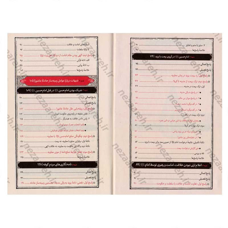 کتاب عاشورا و آشوب ها (رویکردی نو در پاسخ به شبهات عاشورایی) اثر سید مصطفی موسوی