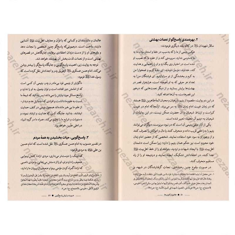 کتاب عاشورا و آشوب ها (رویکردی نو در پاسخ به شبهات عاشورایی) اثر سید مصطفی موسوی
