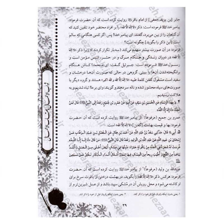 کتاب متن و ترجمه ثواب الاعمال و عقاب الاعمال (ثواب و عقوبت اعمال) اثر شیخ صدوق