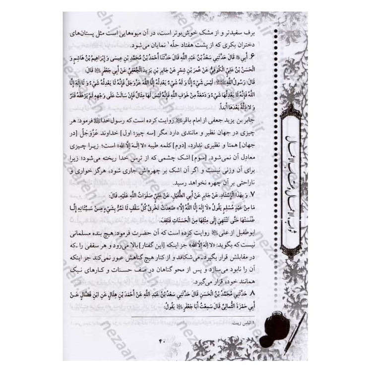 کتاب متن و ترجمه ثواب الاعمال و عقاب الاعمال (ثواب و عقوبت اعمال) اثر شیخ صدوق