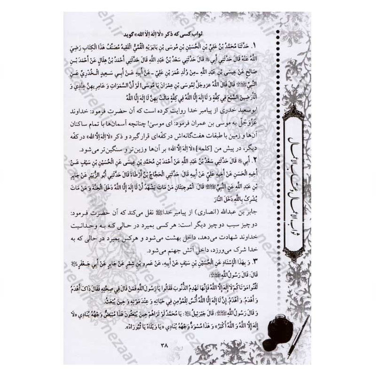 کتاب متن و ترجمه ثواب الاعمال و عقاب الاعمال (ثواب و عقوبت اعمال) اثر شیخ صدوق