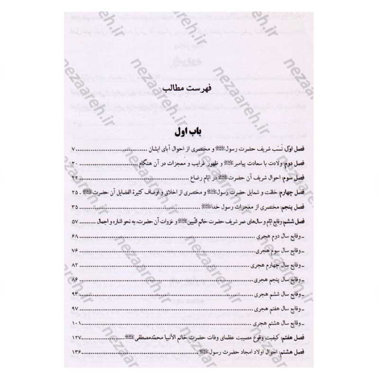 کتاب منتهی الامال همراه با تتمه المنتهی (زندگینامه و تاریخ چهارده معصوم به همراه وقایع ایام خلفا) 3 جلدی