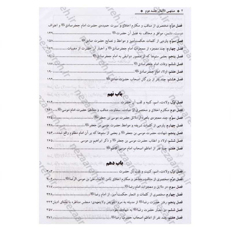 کتاب منتهی الامال همراه با تتمه المنتهی (زندگینامه و تاریخ چهارده معصوم به همراه وقایع ایام خلفا) 3 جلدی