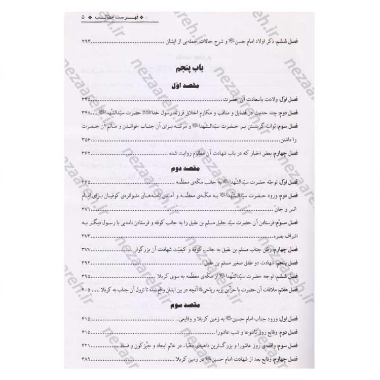 کتاب منتهی الامال همراه با تتمه المنتهی (زندگینامه و تاریخ چهارده معصوم به همراه وقایع ایام خلفا) 3 جلدی