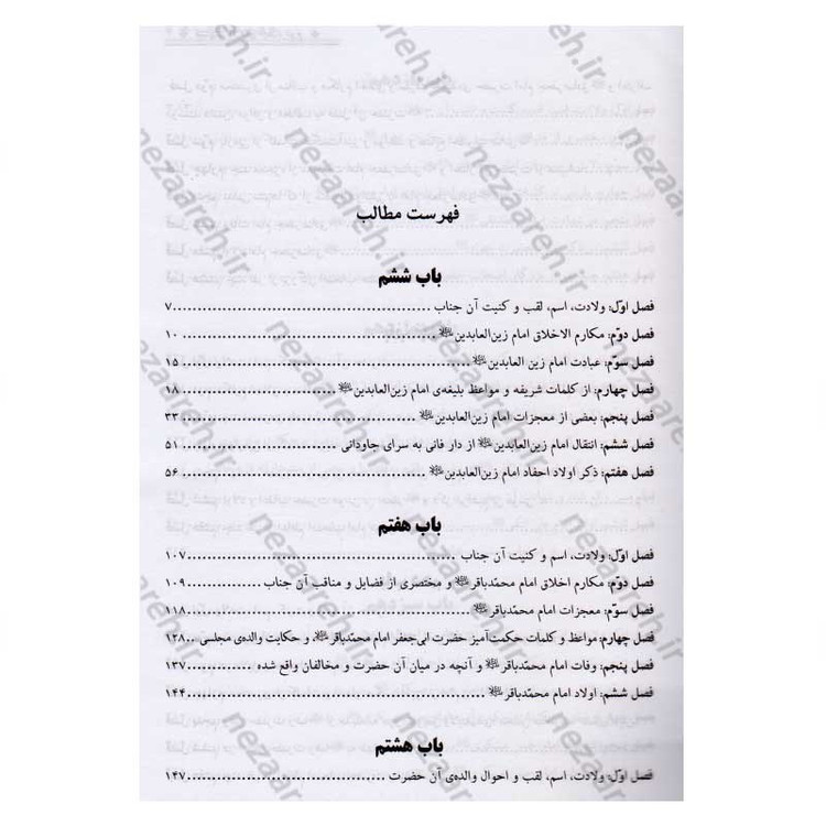 کتاب منتهی الامال همراه با تتمه المنتهی (زندگینامه و تاریخ چهارده معصوم به همراه وقایع ایام خلفا) 3 جلدی