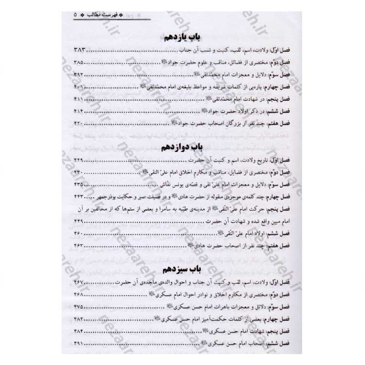 کتاب منتهی الامال همراه با تتمه المنتهی (زندگینامه و تاریخ چهارده معصوم به همراه وقایع ایام خلفا) 3 جلدی