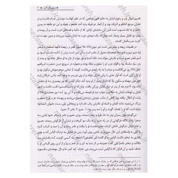 کتاب منتهی الامال همراه با تتمه المنتهی (زندگینامه و تاریخ چهارده معصوم به همراه وقایع ایام خلفا) 3 جلدی
