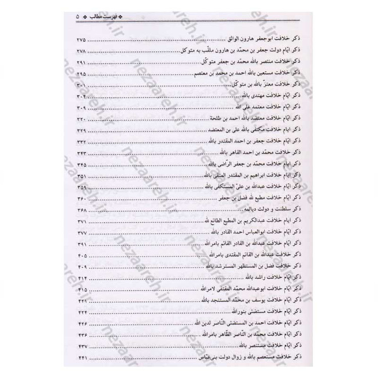 کتاب منتهی الامال همراه با تتمه المنتهی (زندگینامه و تاریخ چهارده معصوم به همراه وقایع ایام خلفا) 3 جلدی