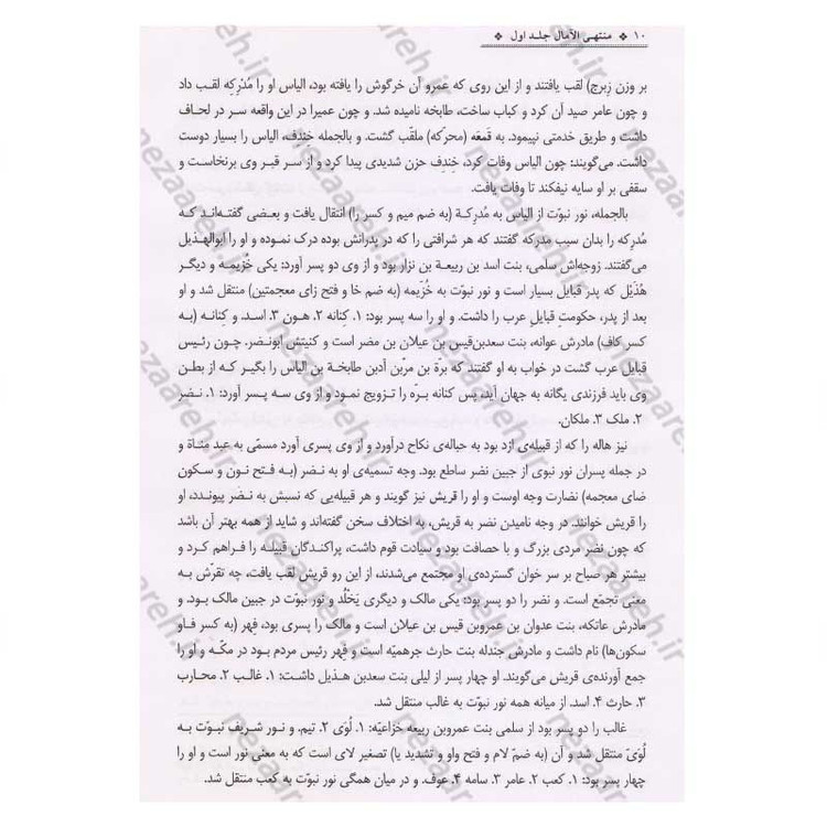 کتاب منتهی الامال همراه با تتمه المنتهی (زندگینامه و تاریخ چهارده معصوم به همراه وقایع ایام خلفا) 3 جلدی