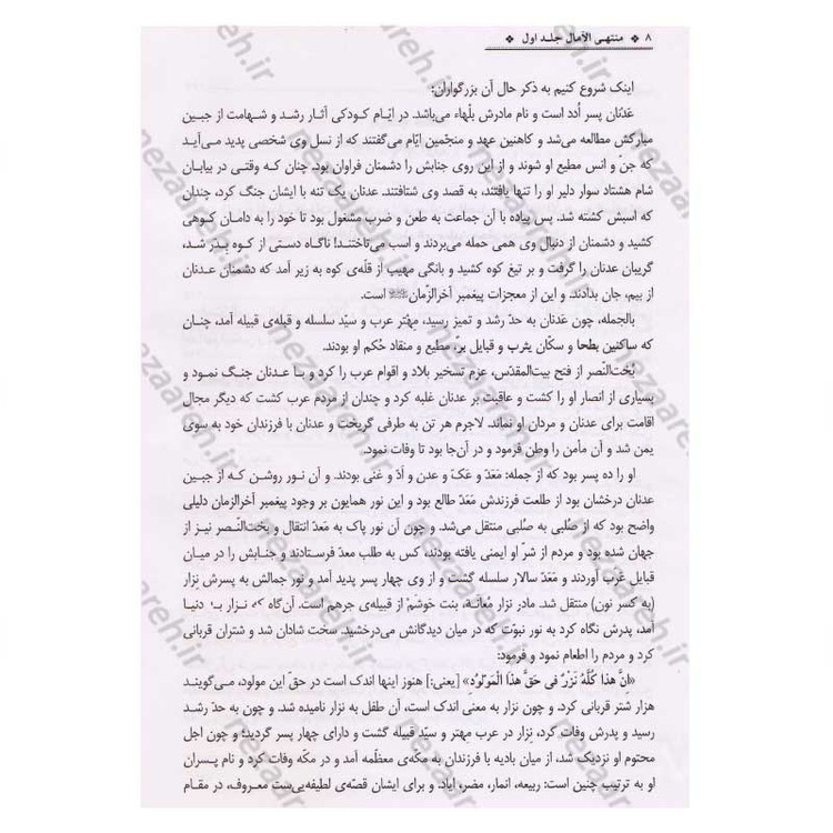 کتاب منتهی الامال همراه با تتمه المنتهی (زندگینامه و تاریخ چهارده معصوم به همراه وقایع ایام خلفا) 3 جلدی