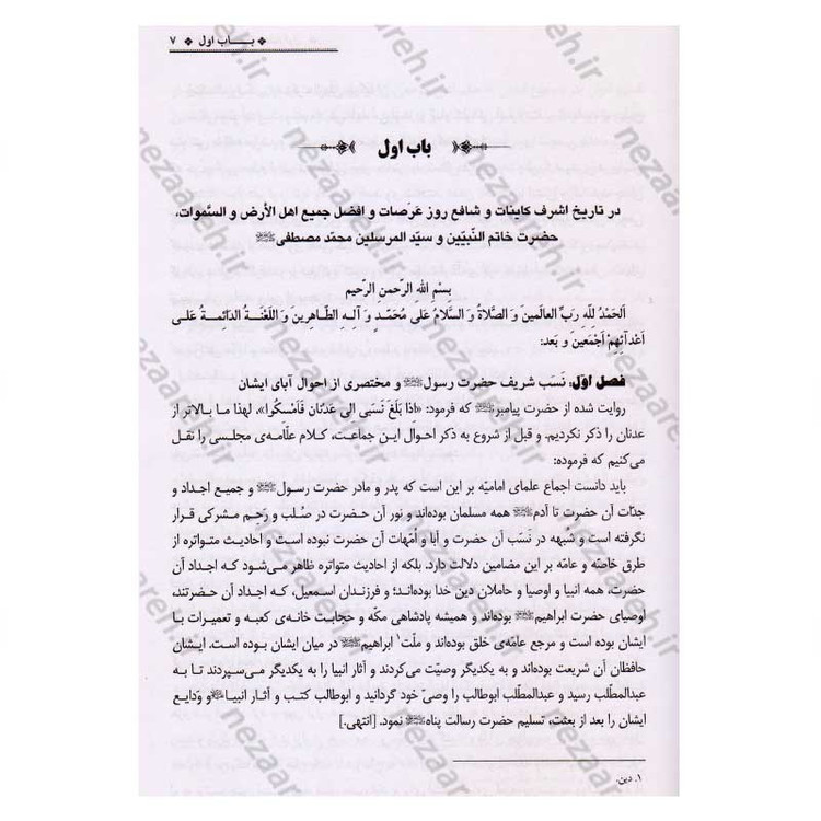 کتاب منتهی الامال همراه با تتمه المنتهی (زندگینامه و تاریخ چهارده معصوم به همراه وقایع ایام خلفا) 3 جلدی
