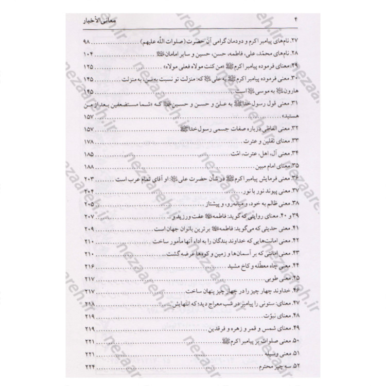 کتاب متن و ترجمه معانی الاخبار نویسنده شیخ صدوق ترجمه صادق طالبی مازندرانی