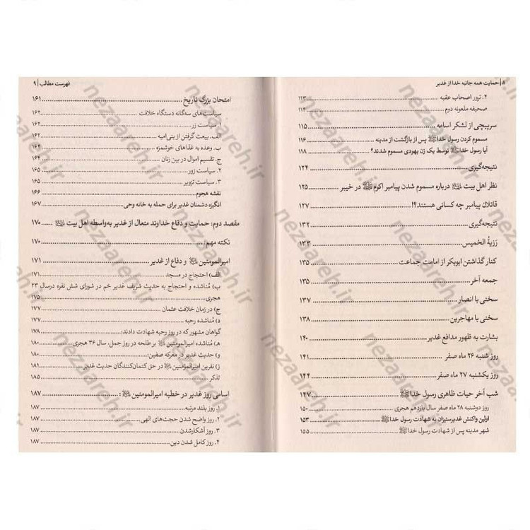 کتاب حمایت همه جانبه خداوند از غدیر