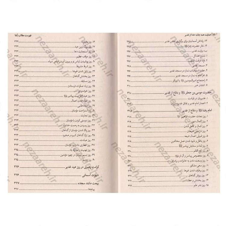 کتاب حمایت همه جانبه خداوند از غدیر