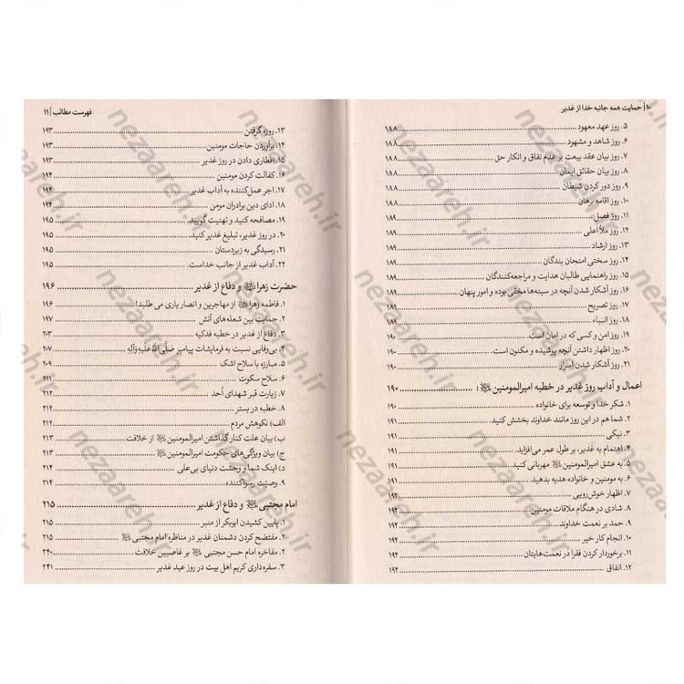 کتاب حمایت همه جانبه خداوند از غدیر
