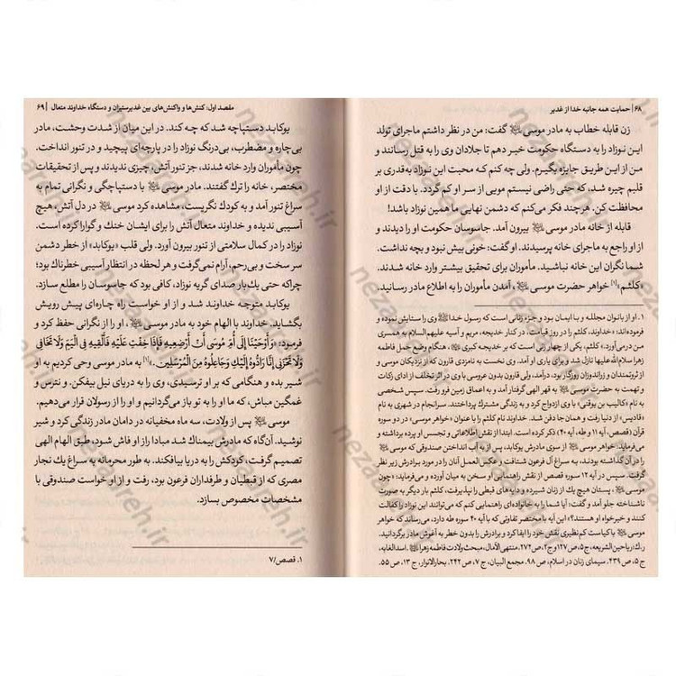 کتاب حمایت همه جانبه خداوند از غدیر