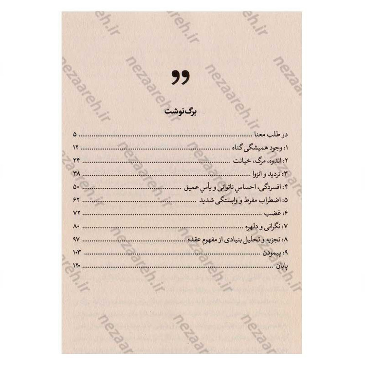 کتاب مرداب روح (رنج ها می آیند تا چیزی یادمان بدهند) اثر جیمز هالیس