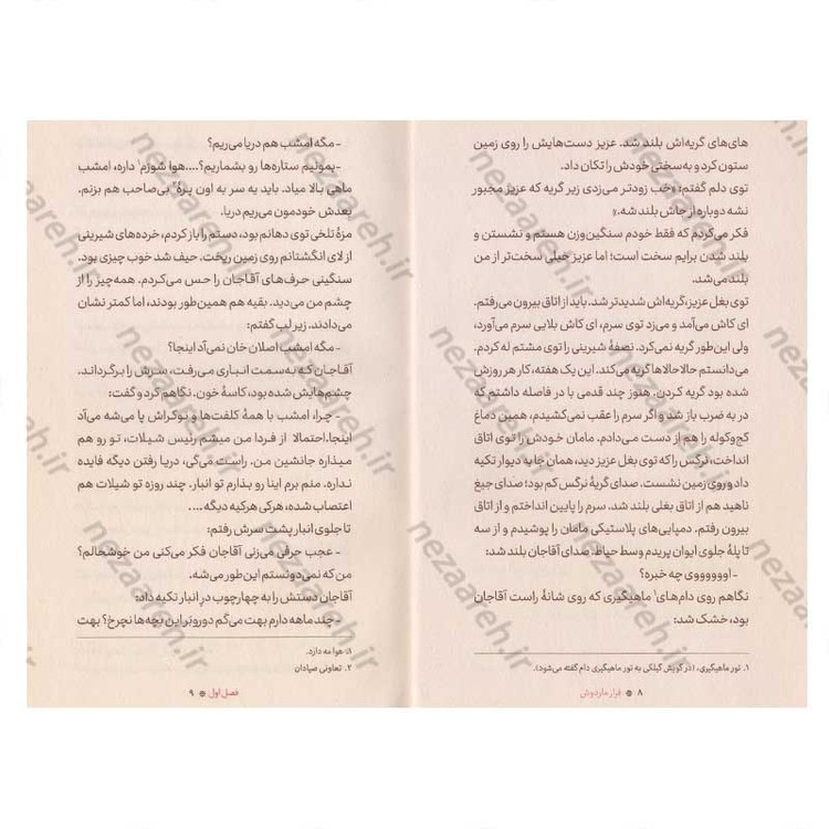 کتاب فرار ماردوش اثر سمیه سلیمانی شیجانی