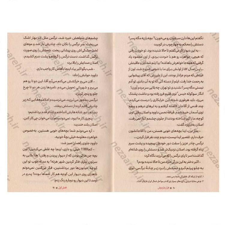 کتاب فرار ماردوش اثر سمیه سلیمانی شیجانی