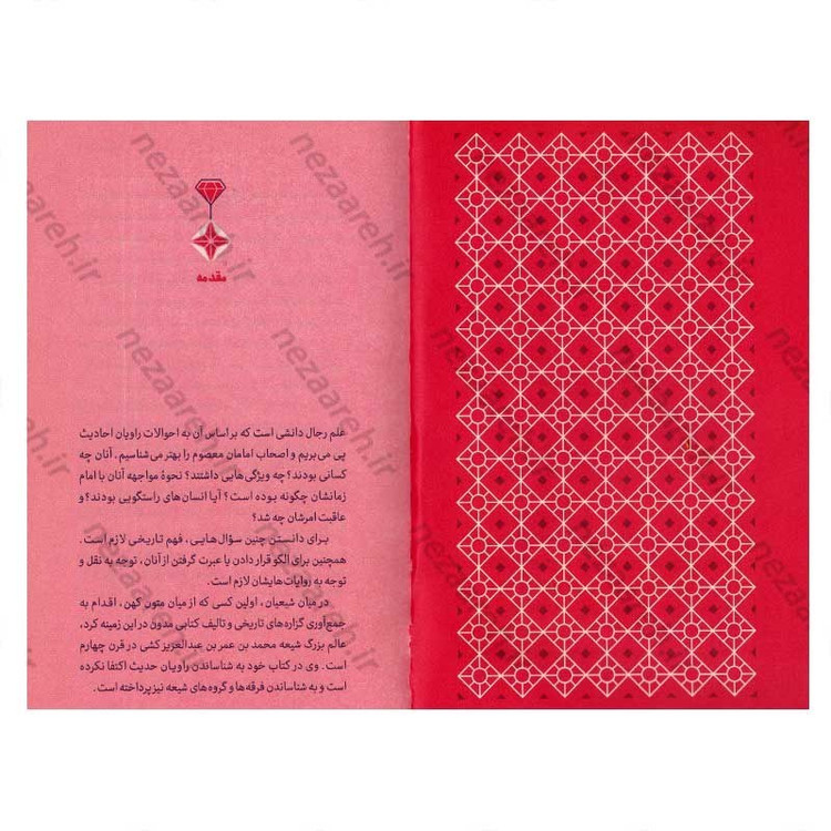 کتاب لاهوتیان اثر سید امیر حسین سید کشمیری