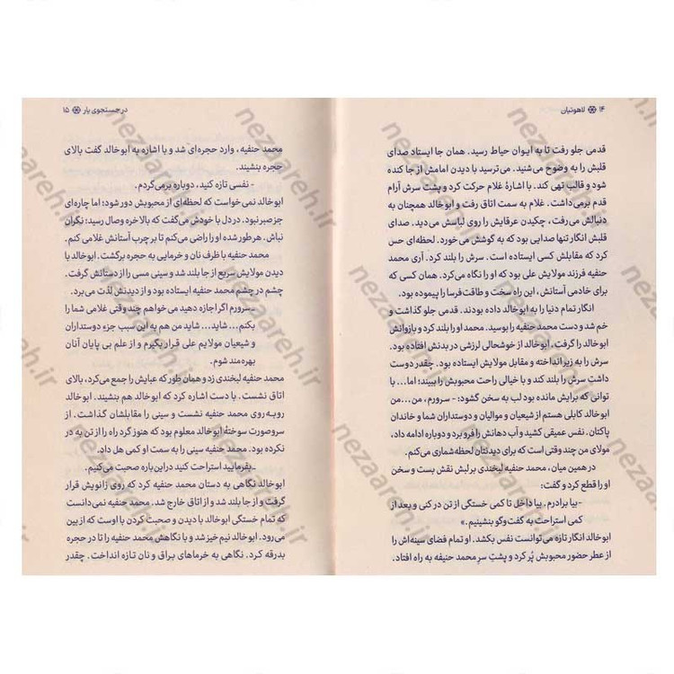 کتاب لاهوتیان اثر سید امیر حسین سید کشمیری