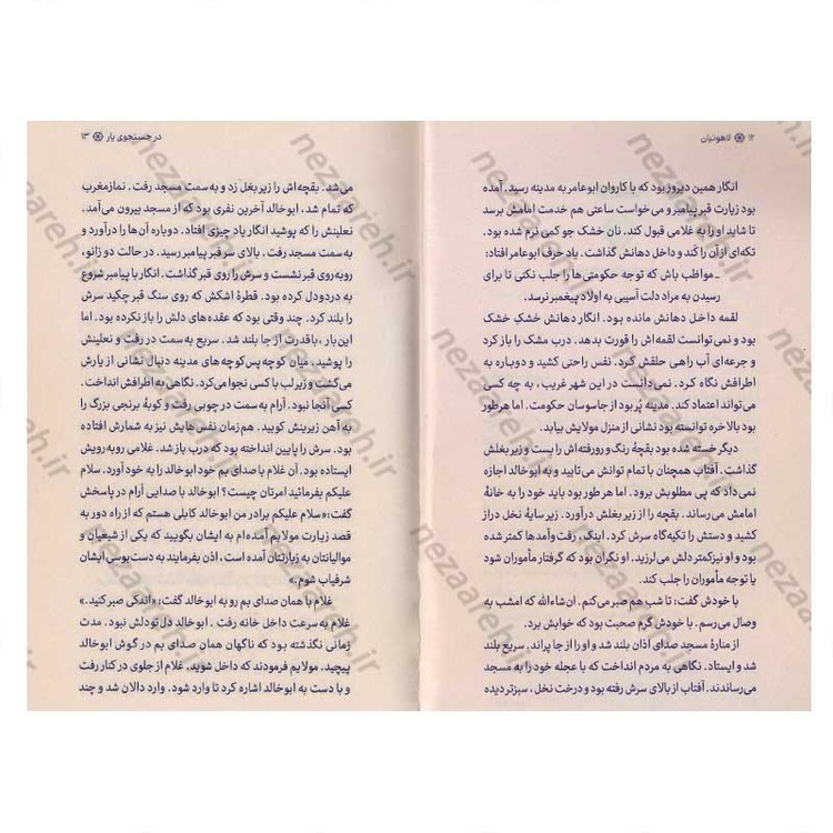 کتاب لاهوتیان اثر سید امیر حسین سید کشمیری