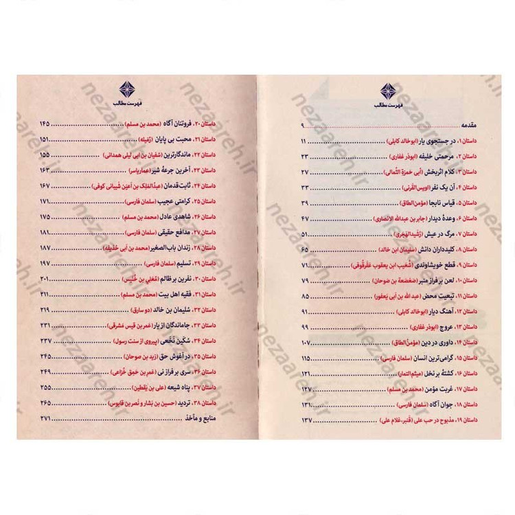 کتاب لاهوتیان اثر سید امیر حسین سید کشمیری