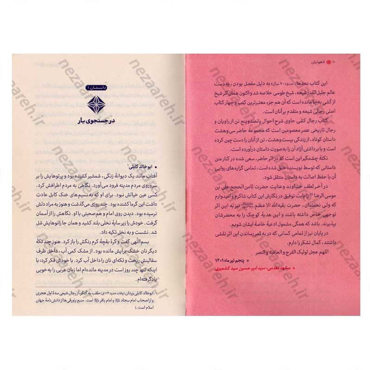 کتاب لاهوتیان اثر سید امیر حسین سید کشمیری