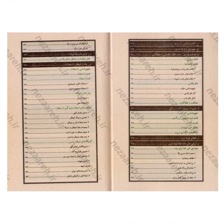 کتاب اصول تربیتی فرزند در شرح دعای بیست و پنجم صحیفه سجادیه اثر سید عباس موسوی مطلق و روح الله عباسی