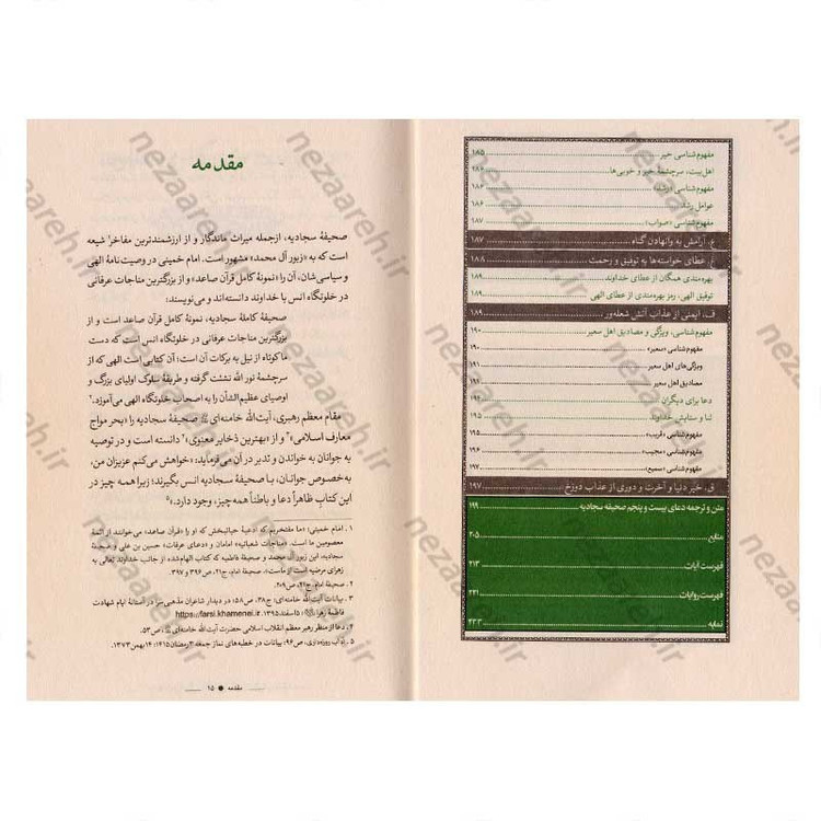 کتاب اصول تربیتی فرزند در شرح دعای بیست و پنجم صحیفه سجادیه اثر سید عباس موسوی مطلق و روح الله عباسی