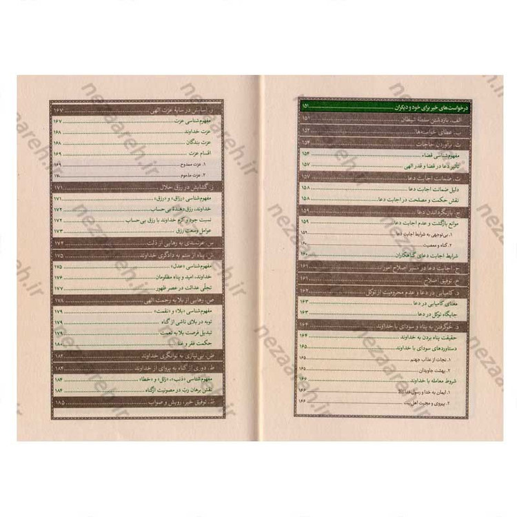 کتاب اصول تربیتی فرزند در شرح دعای بیست و پنجم صحیفه سجادیه اثر سید عباس موسوی مطلق و روح الله عباسی