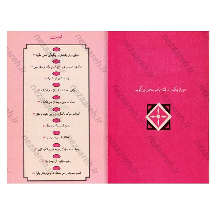 کتاب رسم امانت (صفر تا صد نمازخوان کردن فرزندان به روایت والدین موفق)