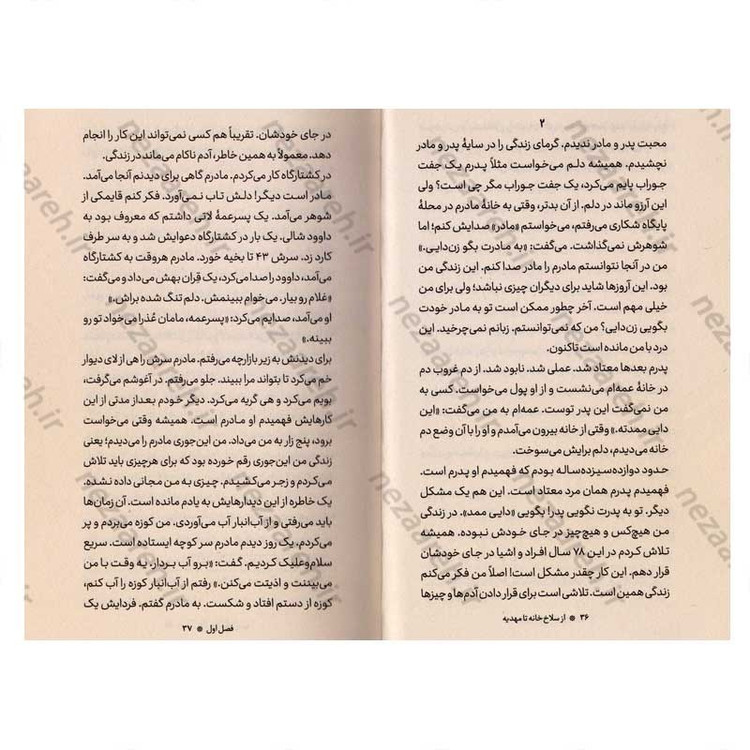 کتاب از سلاخ خانه تا مهدیه (خرده روایت هایی از زندگی و مواجهات حاج غلام محمدی با شیخ احمد کافی)