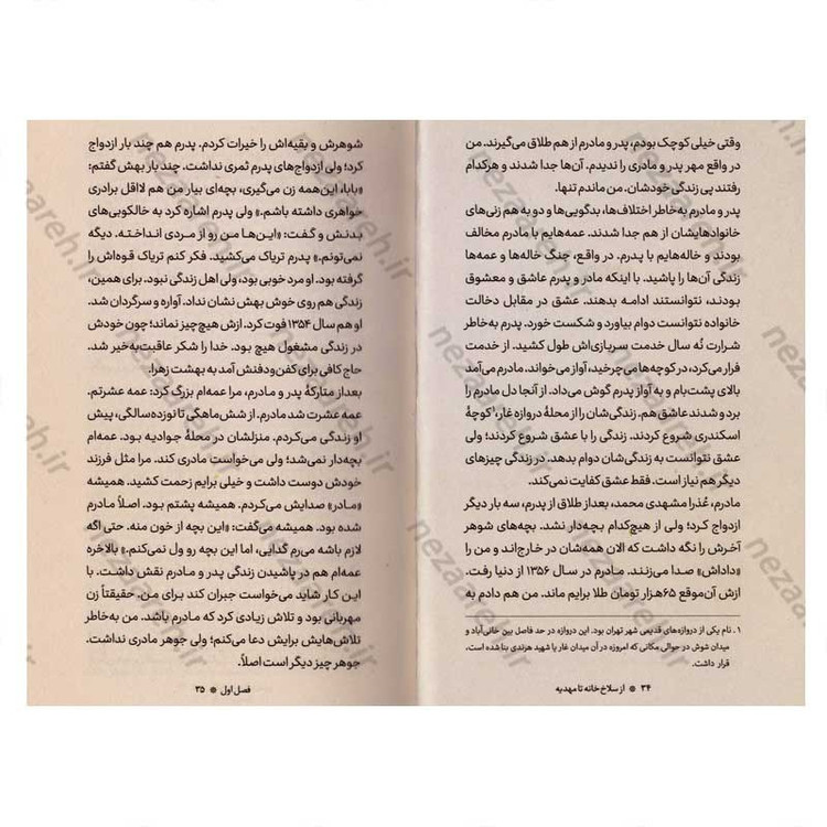 کتاب از سلاخ خانه تا مهدیه (خرده روایت هایی از زندگی و مواجهات حاج غلام محمدی با شیخ احمد کافی)