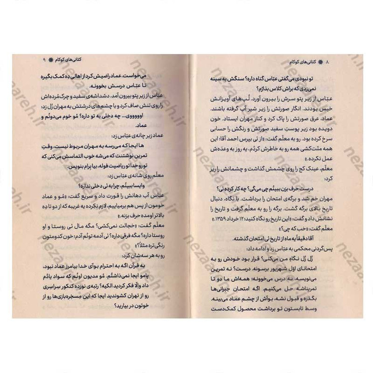 کتاب کتانی های کوکام نویسنده فاطمه جدیدی