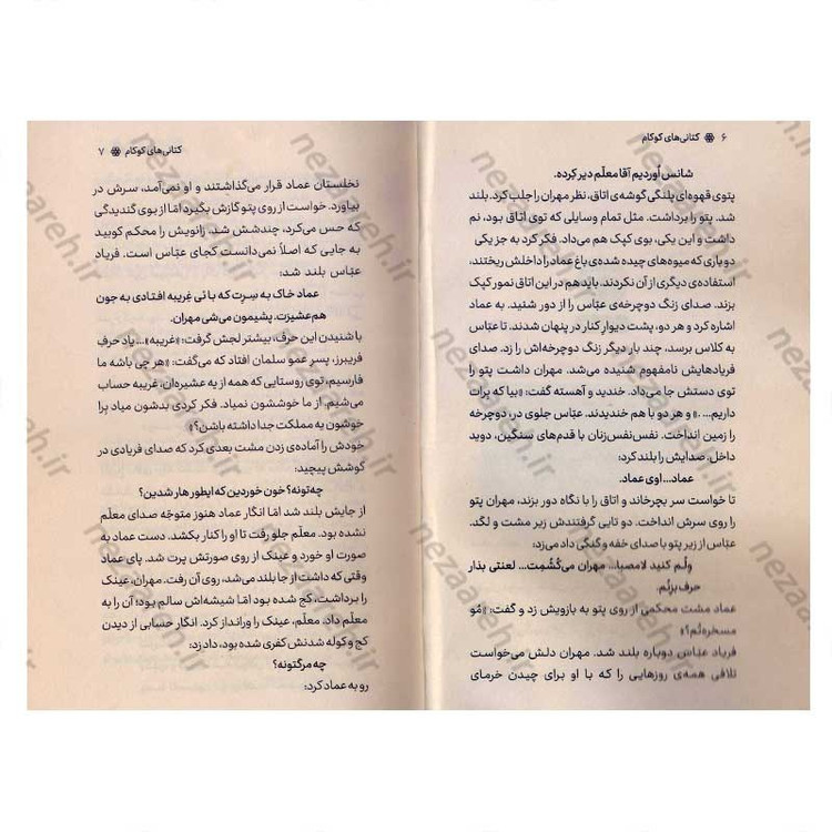 کتاب کتانی های کوکام نویسنده فاطمه جدیدی