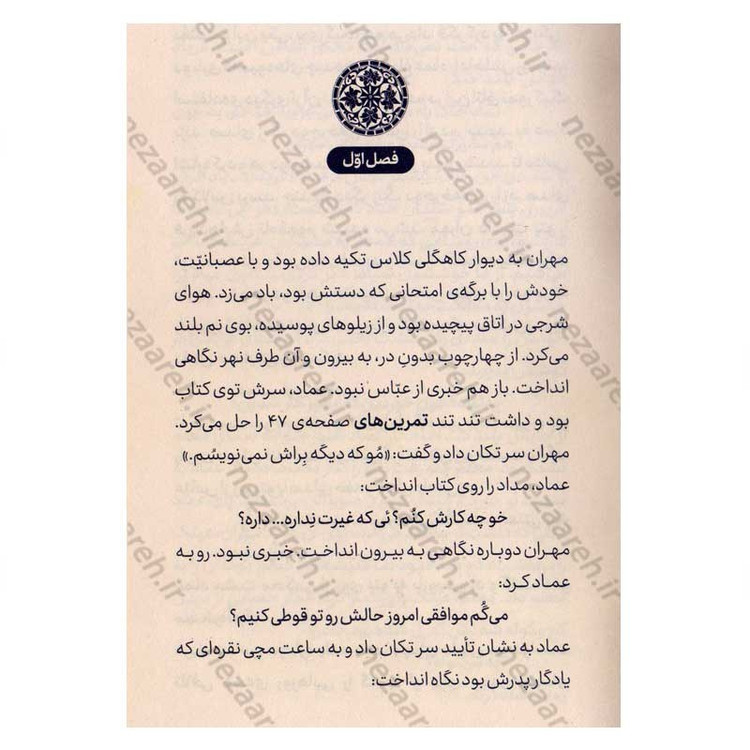 کتاب کتانی های کوکام نویسنده فاطمه جدیدی