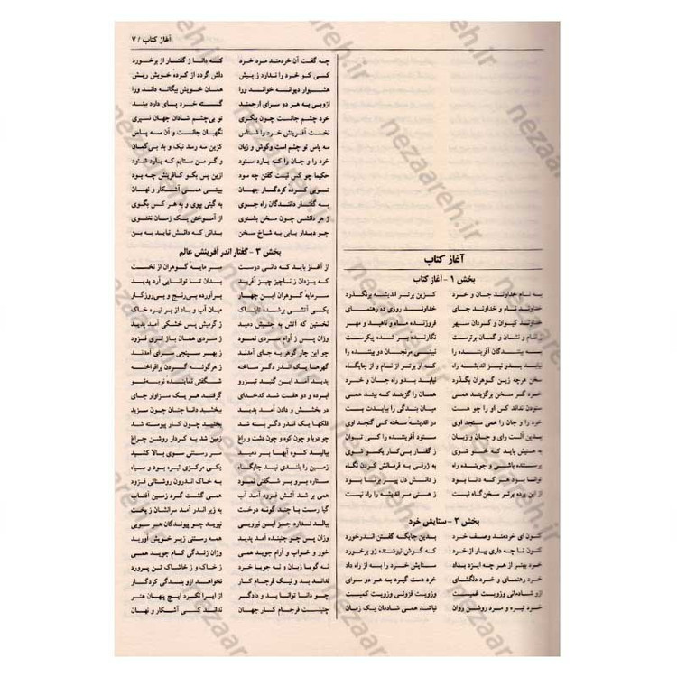 کتاب متن کامل شاهنامه فردوسی (قطع بزرگ) اثر ابوالقاسم فردوسی