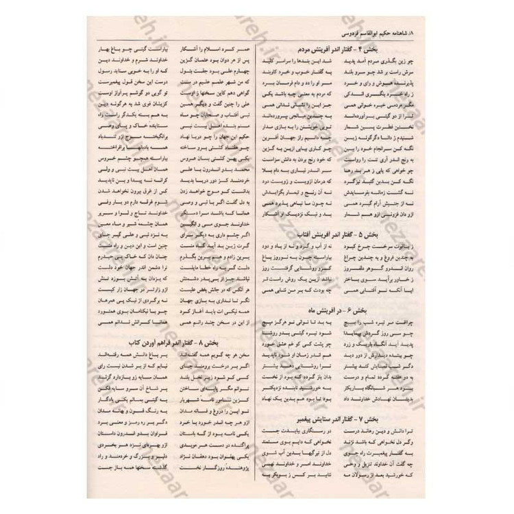 کتاب متن کامل شاهنامه فردوسی (قطع بزرگ) اثر ابوالقاسم فردوسی