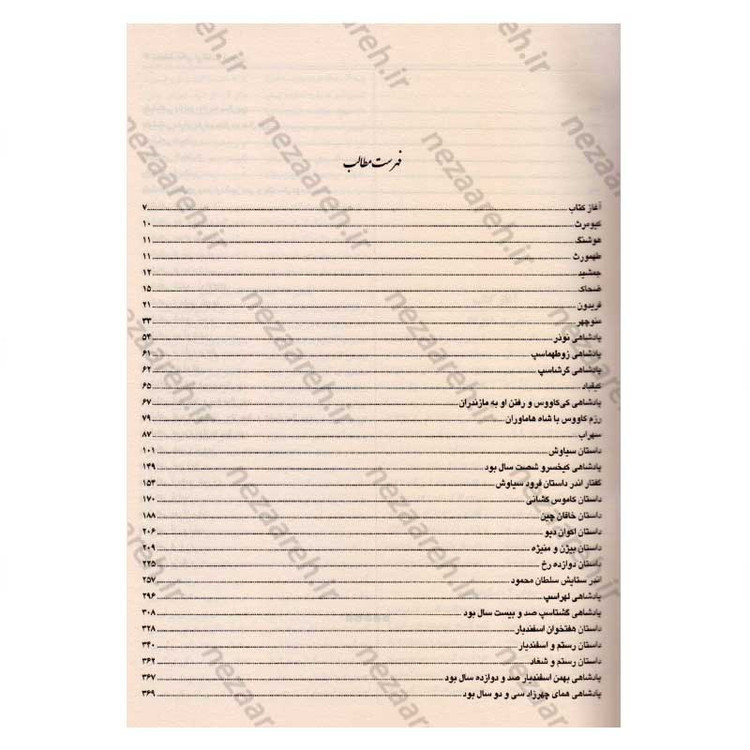 کتاب متن کامل شاهنامه فردوسی (قطع بزرگ) اثر ابوالقاسم فردوسی