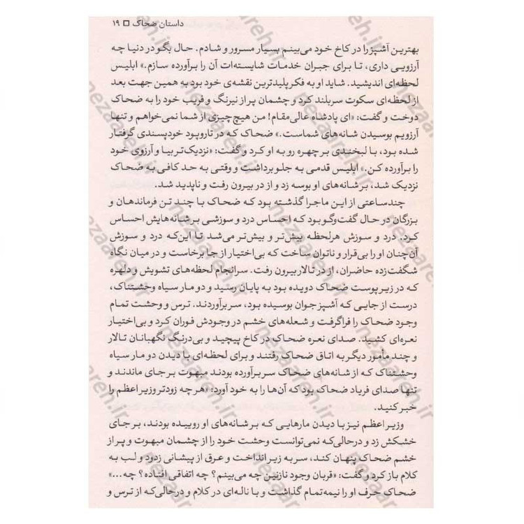 کتاب داستان های کامل شاهنامه فردوسی به نثر روان