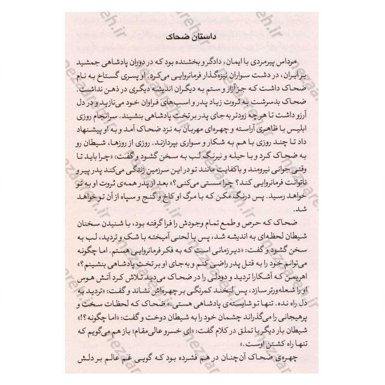 کتاب داستان های کامل شاهنامه فردوسی به نثر روان