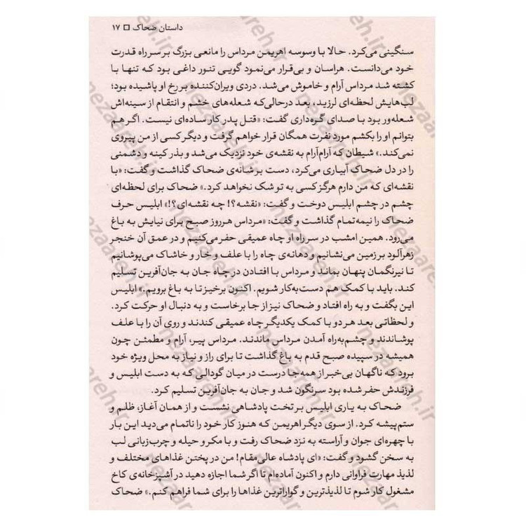 کتاب داستان های کامل شاهنامه فردوسی به نثر روان