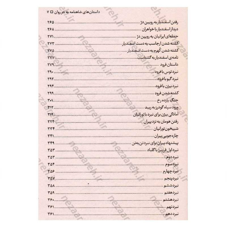 کتاب داستان های کامل شاهنامه فردوسی به نثر روان