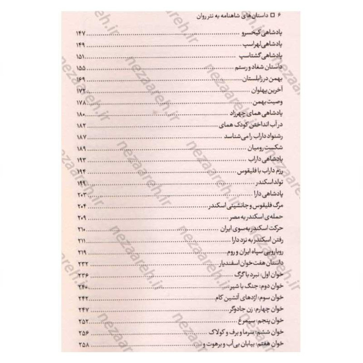 کتاب داستان های کامل شاهنامه فردوسی به نثر روان