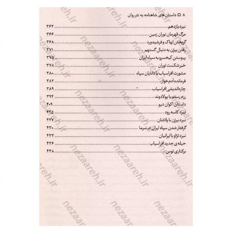 کتاب داستان های کامل شاهنامه فردوسی به نثر روان