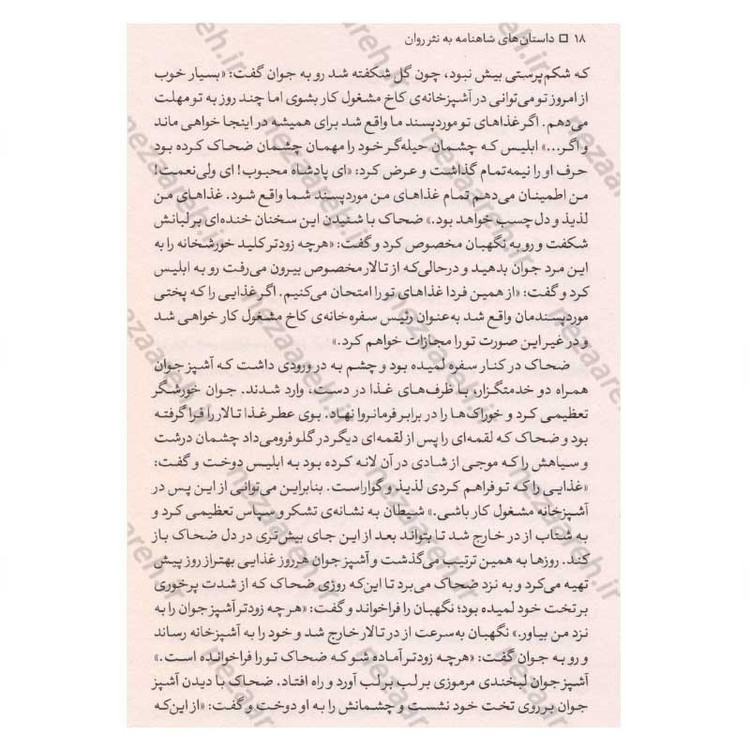کتاب داستان های کامل شاهنامه فردوسی به نثر روان