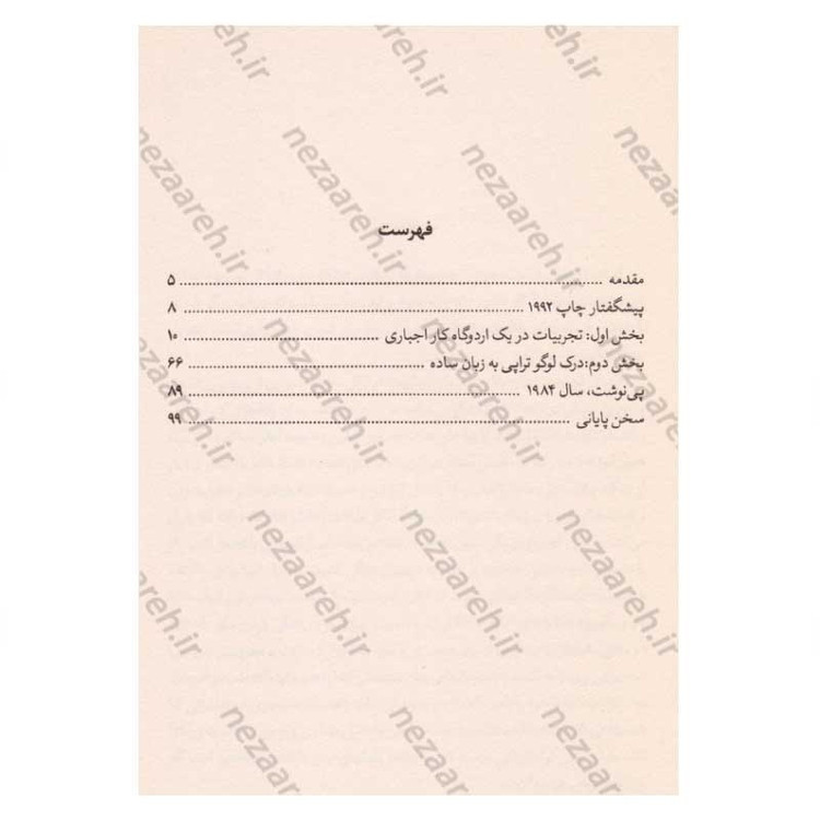 کتاب انسان در جستجوی معنا اثر ویکتور فرانکل